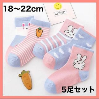 キッズ ソックス XL 子供 靴下 5足セット 女の子 うさぎ 18〜22cm(靴下/タイツ)