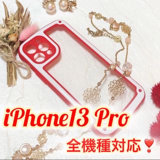 アイフォーン(iPhone)の【iPhone13pro】レッド iPhoneケース 大人気 シンプル 可愛い(iPhoneケース)