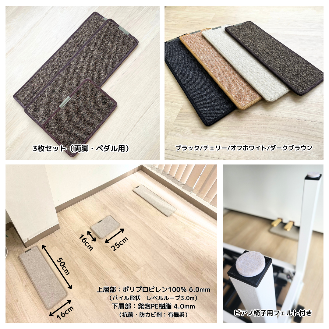 電子ピアノ　防音マット　3Points Mat オフホワイト ピックアップ商品｜ピアノプラザセイヤスターツがおすすめする