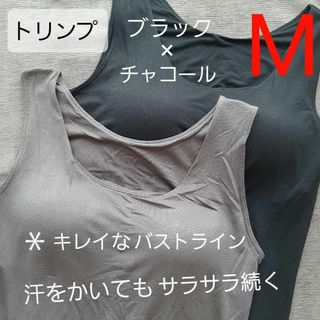 ト リンプ　タンクトップ　チャコール　ブラトップ M サラサラ　2枚　学校など(Tシャツ(半袖/袖なし))