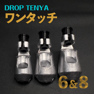 <DROP TENYA> ワンタッチ 6号＆8号(その他)