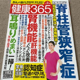 【送料込み】健康365 2020年 02月号 (生活/健康)