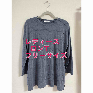 レディース　ロンT グレー　フリーサイズ　ジャンク品(Tシャツ(長袖/七分))