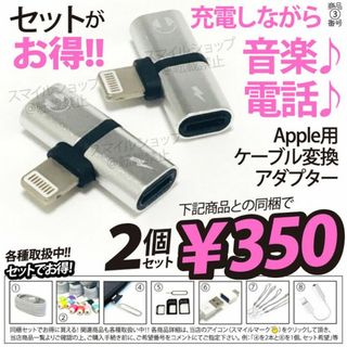 iPhone - iPhone 2in1同時充電イヤホン変換アダプター ライトニングケーブル端子