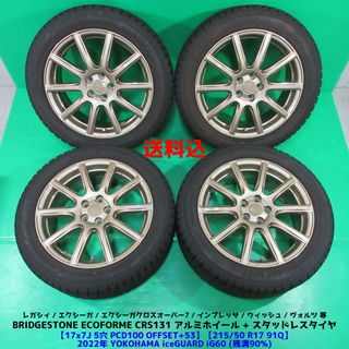 レガシィ215/50R17 2022年バリ山スタッドレス エクシーガ ウィッシュ(タイヤ・ホイールセット)