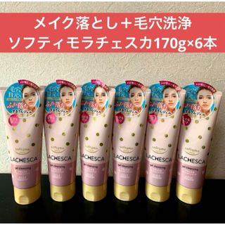 KOSE COSMEPORT - ソフティモ ラチェスカクレンジング  メイク落とし＋毛穴洗顔 