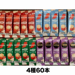 Nestle - スティックコーヒー4種60本セット