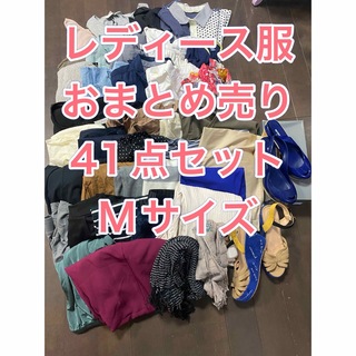 春夏物レディース服おまとめ売り41点セット　Mサイズ(その他)