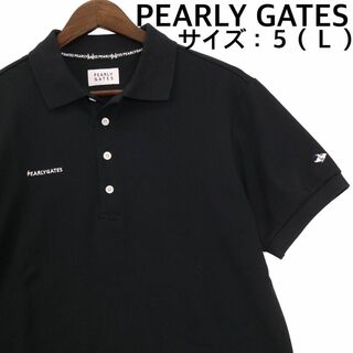 パーリーゲイツ(PEARLY GATES)の【新品、未使用】パーリーゲイツ　ポロシャツ　メンズ　サイズ：５（Ｌ）(ウエア)