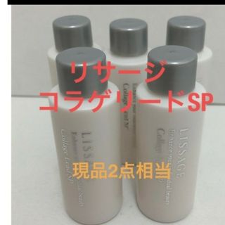 リサージ(LISSAGE)のリサージコラゲリードSP20ml×5本 100ml現品2点相当(美容液)