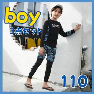 【新品 】水着 男の子 110 キッズ ラッシュガード 3点セット 日焼け♡(水着)