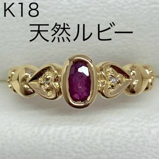 K18　天然ルビーリング　R0.31ct　D0.01ct　18金　ダイヤモンド(リング(指輪))