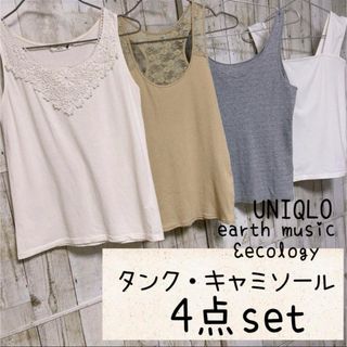 ユニクロ(UNIQLO)のタンクトップ インナー まとめ売り UNIQLO earth music(タンクトップ)