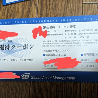 SBIグローバルアセットマネジメント　株主優待　株式新聞WEB版(その他)