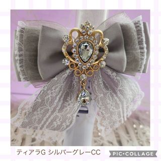 キンブレリボン ペンライトリボン ティアラG シルバーグレーCC(アイドルグッズ)