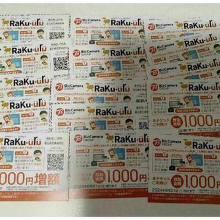 ラクウル　クーポン　15枚 買取価格1000円増額 RAKUURU