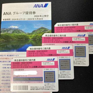 ANA 株主優待券　4枚