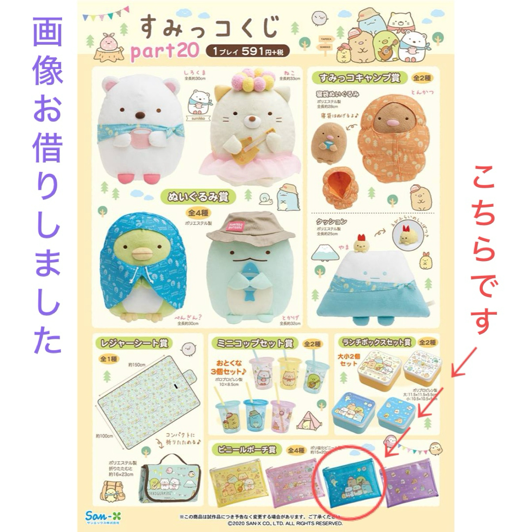 すみっコぐらし - 新品未開封 すみっコぐらし ビニールポーチ すみっコぐらし - 新品未開封 すみっコぐらし ビニールポーチ