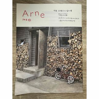 【限定セール】Arne10（アルネ10） 村上春樹さんのおうちに伺いました(生活/健康)