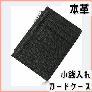 本革 カードケース 定期入れ ミニ財布 革 小銭入れ 名刺入れ ブラック 黒(コインケース/小銭入れ)