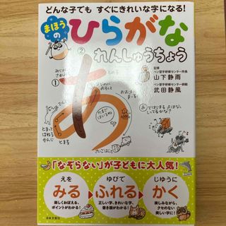 まほうのひらがなれんしゅうちょう(語学/参考書)