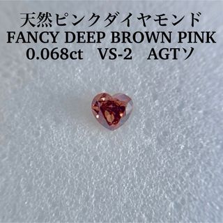 0.068ct 天然ピンクダイヤモンドFANCY DEEP BROWN PINK