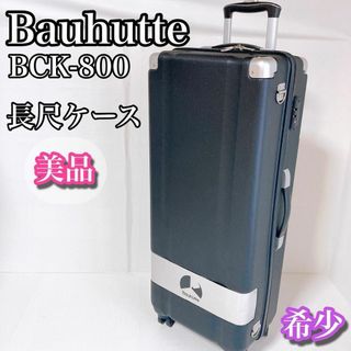 Bauhutte バウヒュッテ 過多 スリムスーツケース BCK-800-BK 61L Bauhutte バウヒュッテ 過多 スリムスーツケース BCK-800-BK 61L