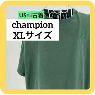 チャンピオン(Champion)のchampion  XLサイズ　チャンピオン　Tシャツ　刺繍ロゴ　無地　グリーン(Tシャツ/カットソー(半袖/袖なし))