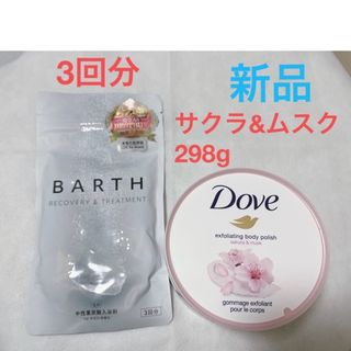 ダヴ(Dove（Unilever）)のバース 薬用中性重炭酸入浴剤 ダヴ クリーミースクラブ サクラ&ムスク セット(ボディスクラブ)