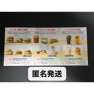 マクドナルド(マクドナルド)のマクドナルド　マック　株主優待券　1シ－ト(フード/ドリンク券)