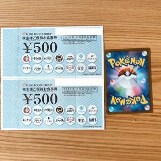 フジオフードシステム 株主優待券 1000円分（500円ｘ2枚）+Pカード.