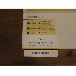 【ラクマパック】ドトール株主優待 5000円分