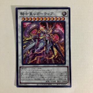 ユウギオウ(遊戯王)の騎士皇レガーティア(シングルカード)