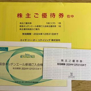 最新　5枚　エイチツーオーリテイリング　株主優待　H2O　阪急百貨店　阪神百貨店(ショッピング)
