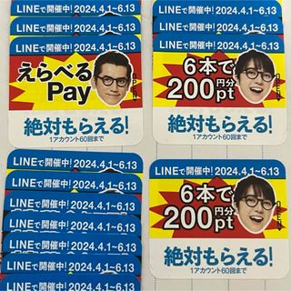 サントリー(サントリー)のえらべるpay 特茶　30枚　絶対もらえる(ノベルティグッズ)