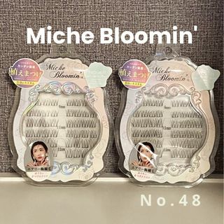 ミッシュブルーミン(Miche Bloomin')のミッシュブルーミン No. 48 　ナチュラルエクステ　2点 【新品・匿名配送】(まつげエクステ)