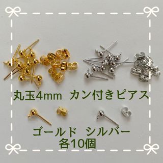 丸玉4mm カン付きピアスmixG･S