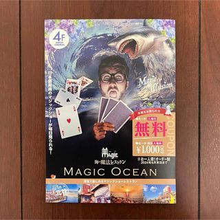 マジックオーシャン　沖縄　入場無料/入場割引 MAGIC OCEAN