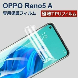 OPPO Reno5a 液晶保護フィルム TPU