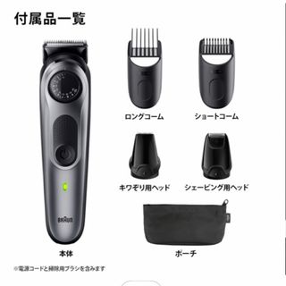 ブラウン(BRAUN)のBRAUN ヒゲトリマー　5544(メンズシェーバー)