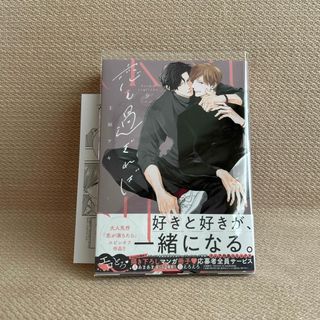 特典付き/上田あき「恋も過ぎれば」アニメイト限定ペーパー付き（150円お値引き）