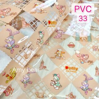 PVC-33 ダッフィー スマイルズグロウ ❁︎ PVC 生地