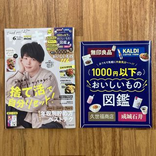 ベネッセ(Benesse)のサンキュ!ミニ 2023年 06月号 [雑誌](生活/健康)