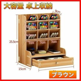 木製 組み立て式 卓上収納 ペン立て ブラウン メイク道具 収納 DIY ラック