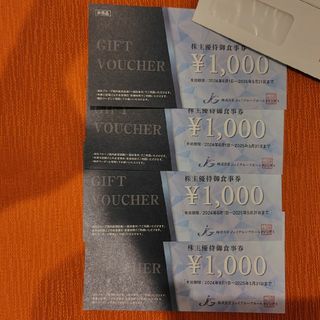 ジェイグループ　株主優待4000円分