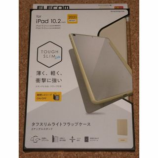 ELECOM - 新品★エレコム iPad 10.2 TOUGH SLIM LITE アイボリー