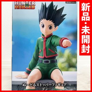 HUNTER×HUNTER ぬーどるストッパー ゴン フィギュア