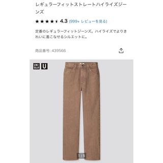 ユニクロ(UNIQLO)のレギュラーフィットストレートハイライズジーンズ(デニム/ジーンズ)