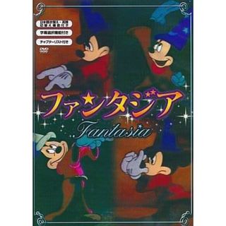 【新品未開封】ファンタジア  (DVD)(キッズ/ファミリー)