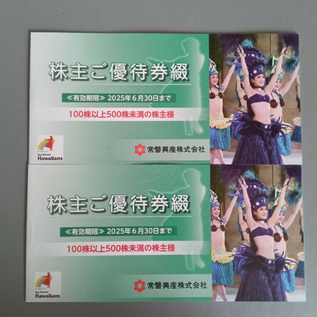 X最新【最後の優待】常磐興産株主優待スパリゾートハワイアンズ X最新【最後の優待】常磐興産株主優待スパリゾートハワイアンズ